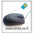 עכבר מחשב הכולל מכשיר האזנה פנימי GSM (פועל באורנג' וסלקום)