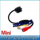 מצלמה נסתרת זעירה + קול