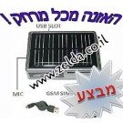 מכשיר ציתות והאזנה באמצעות הרשת הסלולרית - אספקת בזק ! יום עסקים אחד לקבלת המוצר !