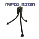 חצובה גמישה