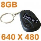 מצלמה נסתרת 8GB בצורת מחזיק מפתחות / שלט אזעקה לרכב